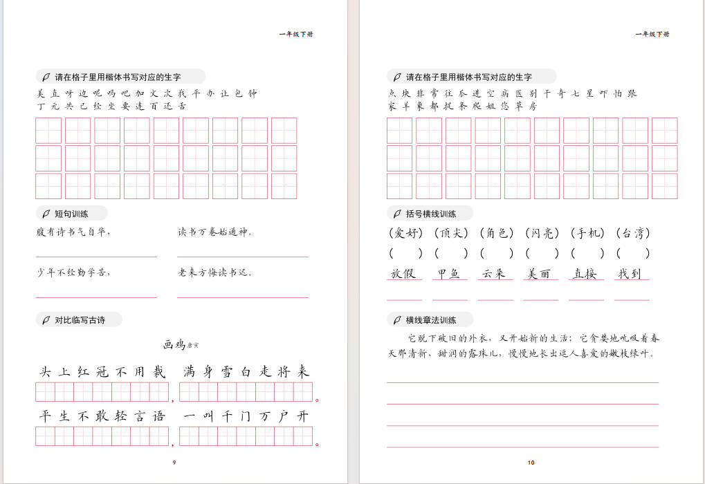 图片[8]-一年级下册语文书写卷面字帖免费下载-小飞字帖