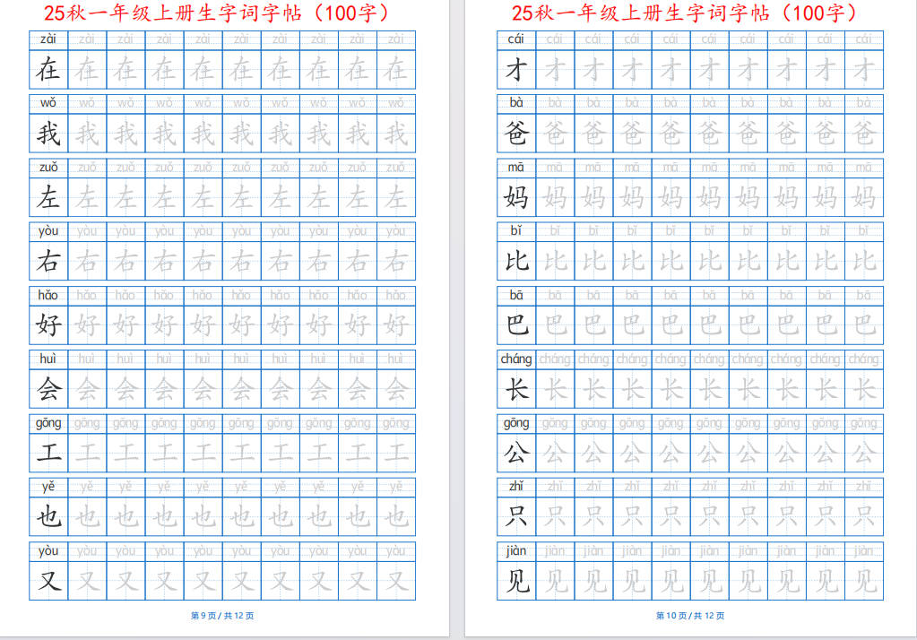 图片[8]-一年级上册语文生字词字帖带拼音版可打印免费下载-小飞字帖