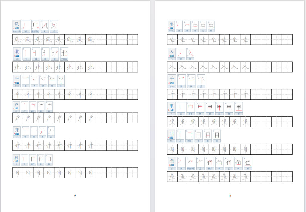 图片[8]-一年级上册语文小学笔顺字帖可打印免费下载-小飞字帖