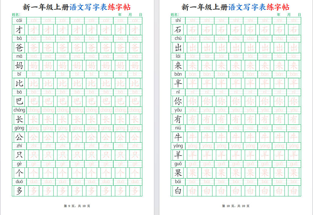 图片[8]-一年级上册语文写字表练字帖(生字拼音描红可打印免费下载-小飞字帖