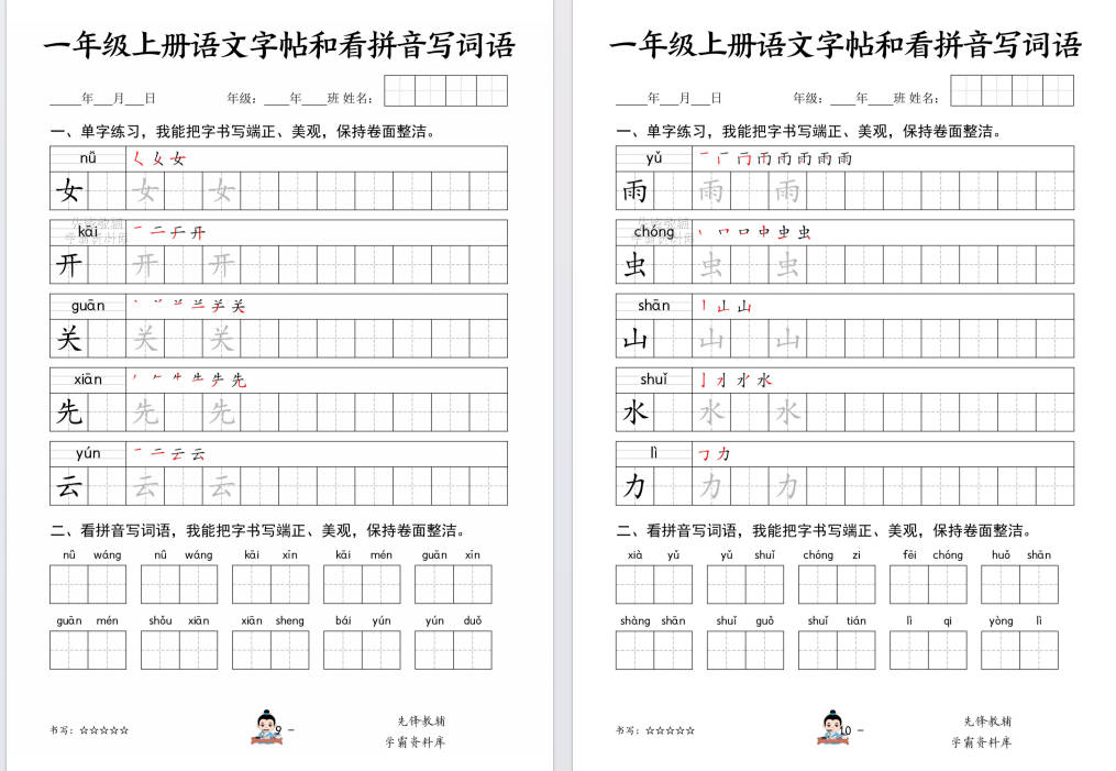 图片[8]-一年级上册语文字帖和看拼音写词语可打印免费下载-小飞字帖