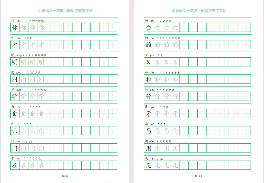 图片[7]-一年级语文上册一字三描红写字表字帖可打印免费下载-小飞字帖