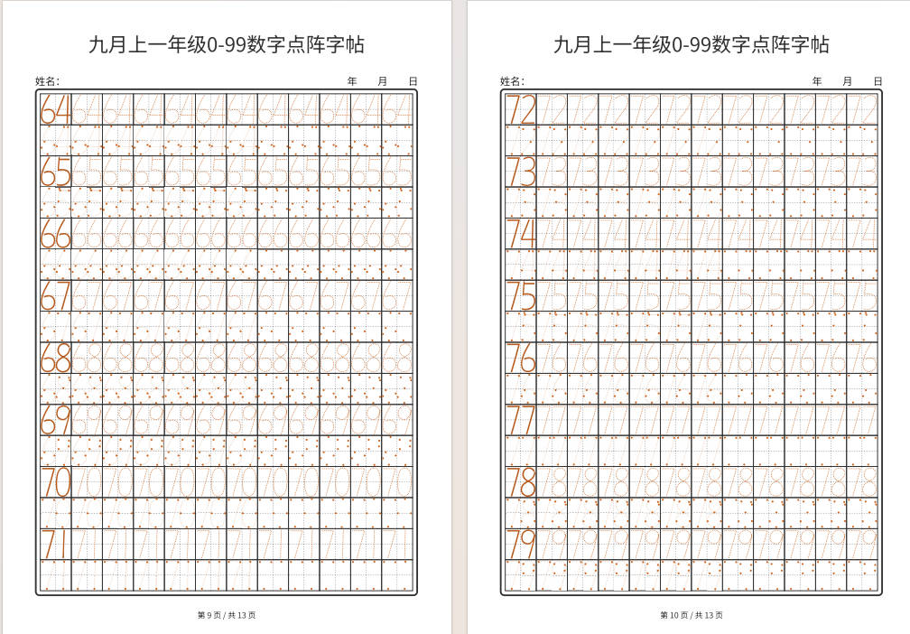 图片[7]-一年级上数学0-99数字点阵字帖13页可打印免费下载-小飞字帖