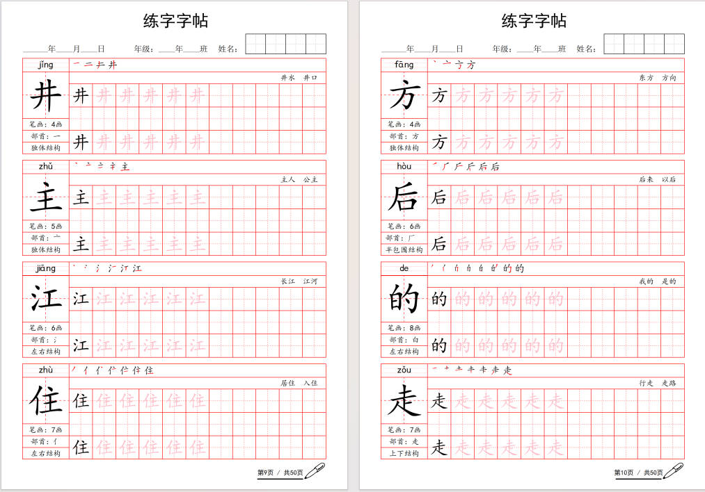 图片[8]-一年级语文下册写字表生字练字字帖可打印免费下载-小飞字帖