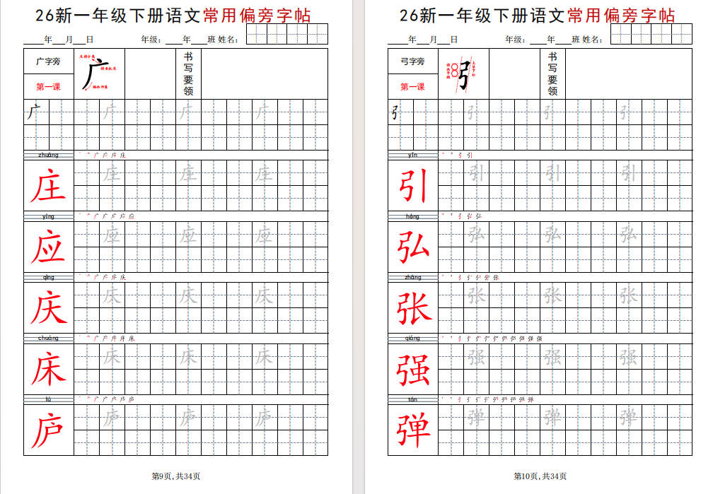 图片[8]-一年级下册语文常用偏旁字帖可打印免费下载-小飞字帖