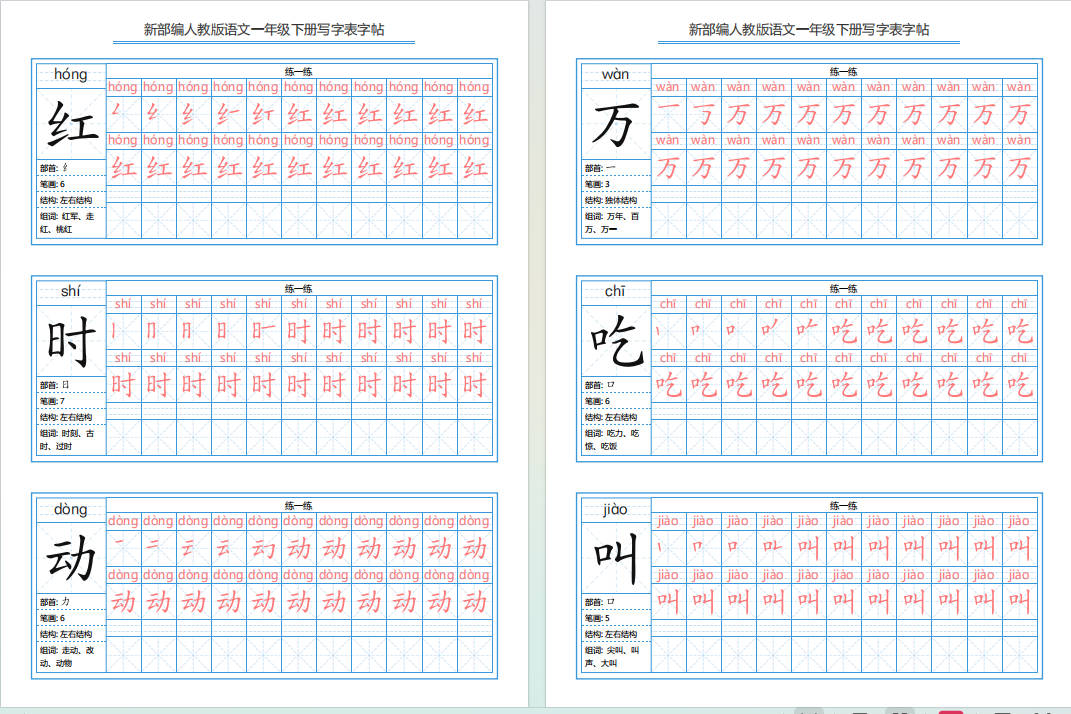 图片[8]-一年级下语文写字表字帖《部编版》可打印免费下载-小飞字帖