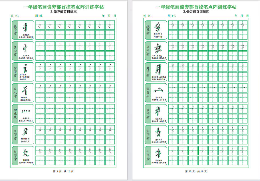 图片[8]-一年级上语文笔画偏旁部首控笔点阵训练字帖可打印免费下载-小飞字帖