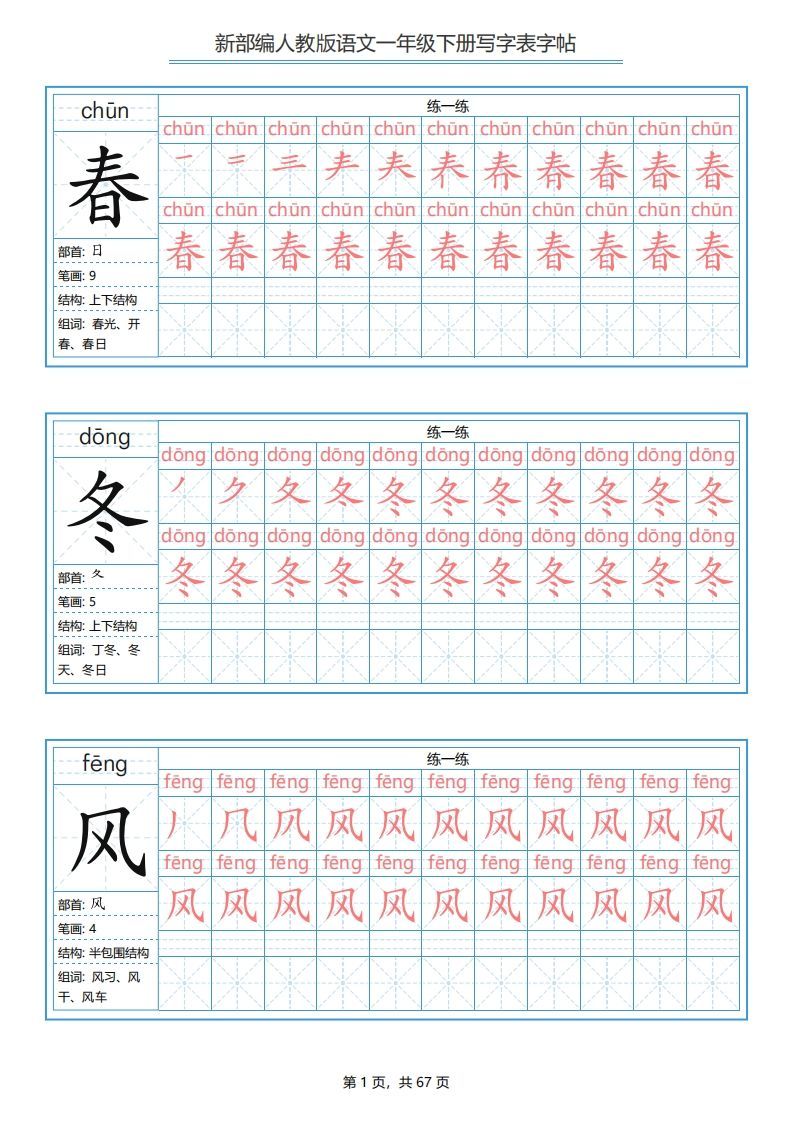 图片[9]-一年级语文写字表字帖打印免费下载-小飞字帖