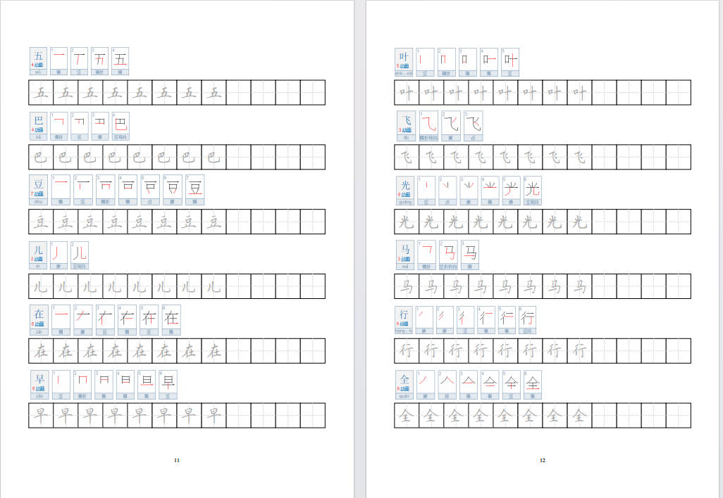 图片[9]-一年级上册语文小学笔顺字帖可打印免费下载-小飞字帖