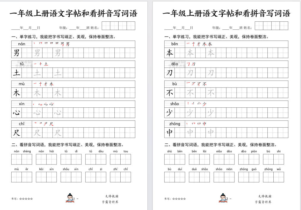 图片[9]-一年级上册语文字帖和看拼音写词语可打印免费下载-小飞字帖