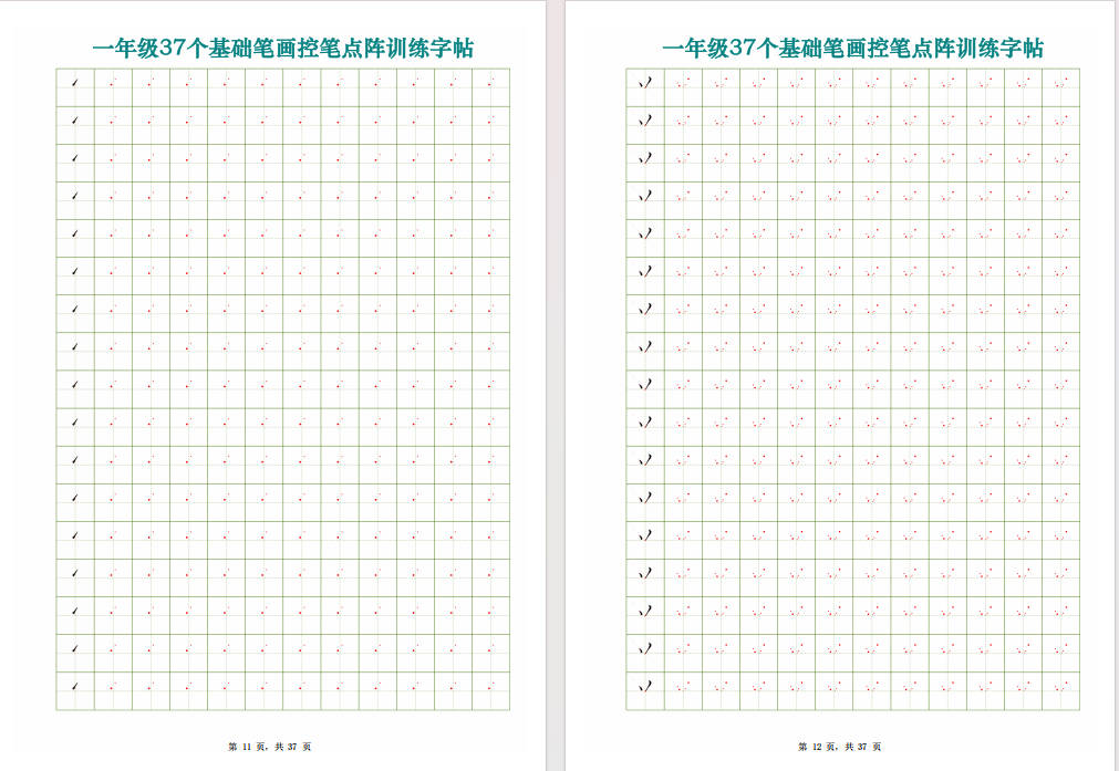 图片[6]-一年级上册语文37个基础笔画控笔点阵训练字帖37页可打印免费下载-小飞字帖