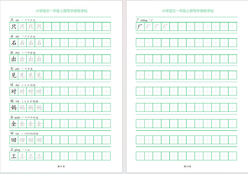 图片[8]-一年级语文上册一字三描红写字表字帖可打印免费下载-小飞字帖