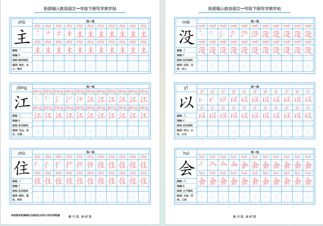 图片[9]-一年级下语文写字表字帖《部编版》可打印免费下载-小飞字帖