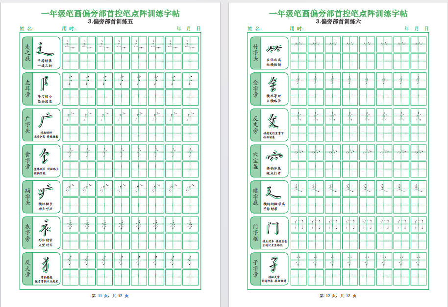 图片[9]-一年级上语文笔画偏旁部首控笔点阵训练字帖可打印免费下载-小飞字帖