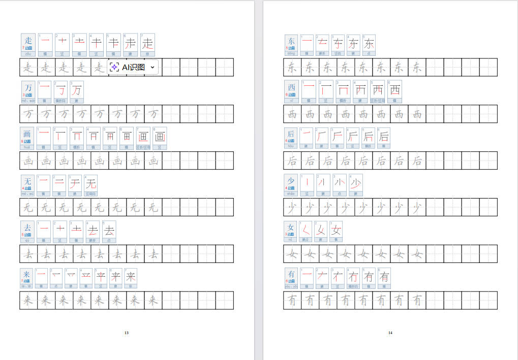 图片[10]-一年级上册语文小学笔顺字帖可打印免费下载-小飞字帖