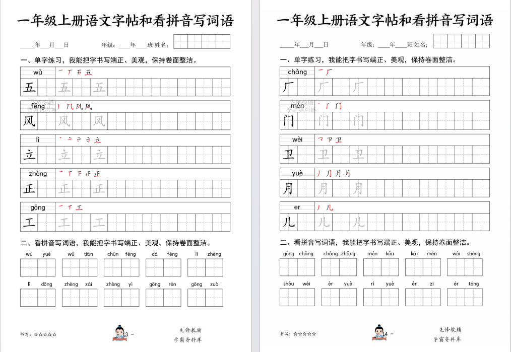 图片[10]-一年级上册语文字帖和看拼音写词语可打印免费下载-小飞字帖