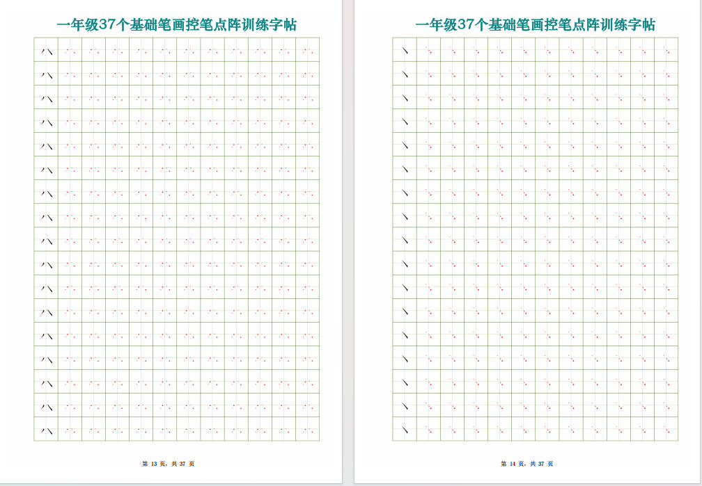 图片[7]-一年级上册语文37个基础笔画控笔点阵训练字帖37页可打印免费下载-小飞字帖