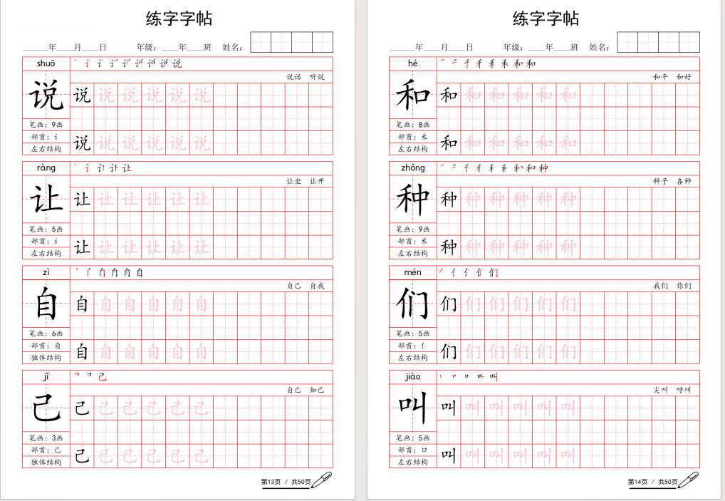 图片[9]-一年级语文下册写字表生字练字字帖可打印免费下载-小飞字帖