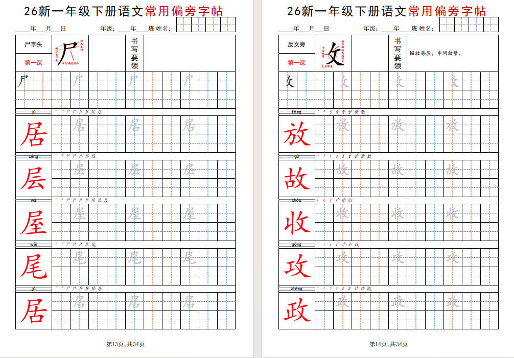 图片[10]-一年级下册语文常用偏旁字帖可打印免费下载-小飞字帖
