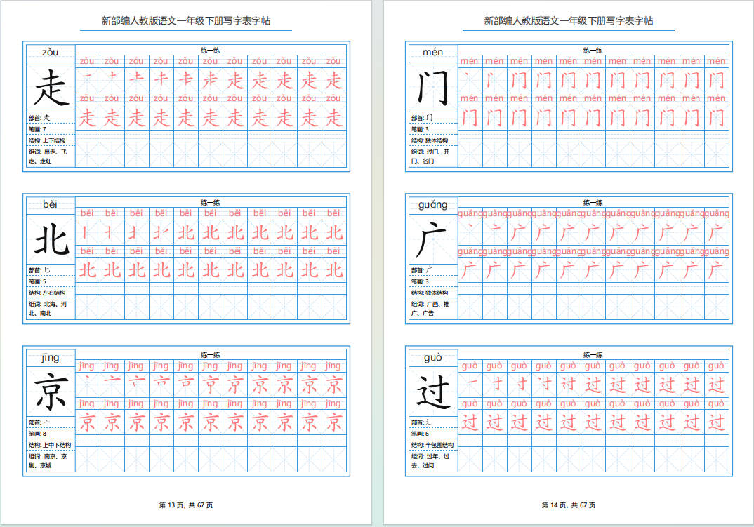 图片[10]-一年级下语文写字表字帖《部编版》可打印免费下载-小飞字帖