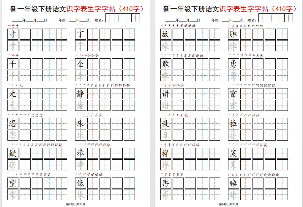 图片[9]-一年级下册语文识字表生字字帖(400字)可打印免费下载-小飞字帖