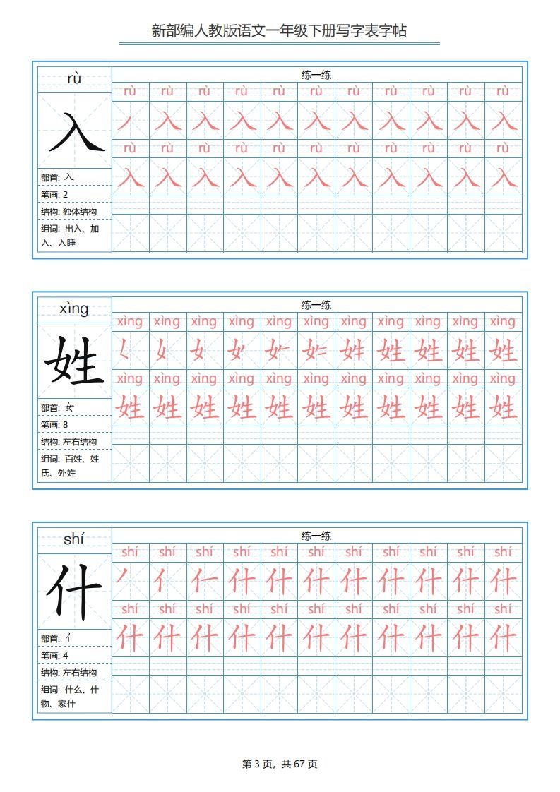 图片[11]-一年级语文写字表字帖打印免费下载-小飞字帖