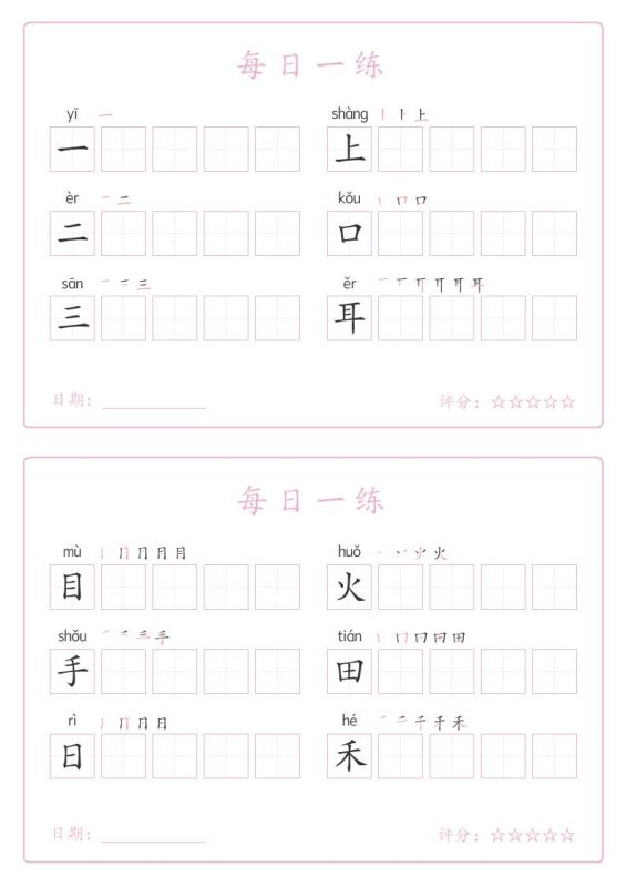 一年级字帖每日一练可打印免费下载-小飞字帖
